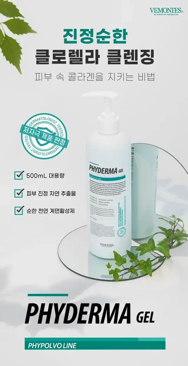 베몽테스 파이더마 겔500ml(클렌저)