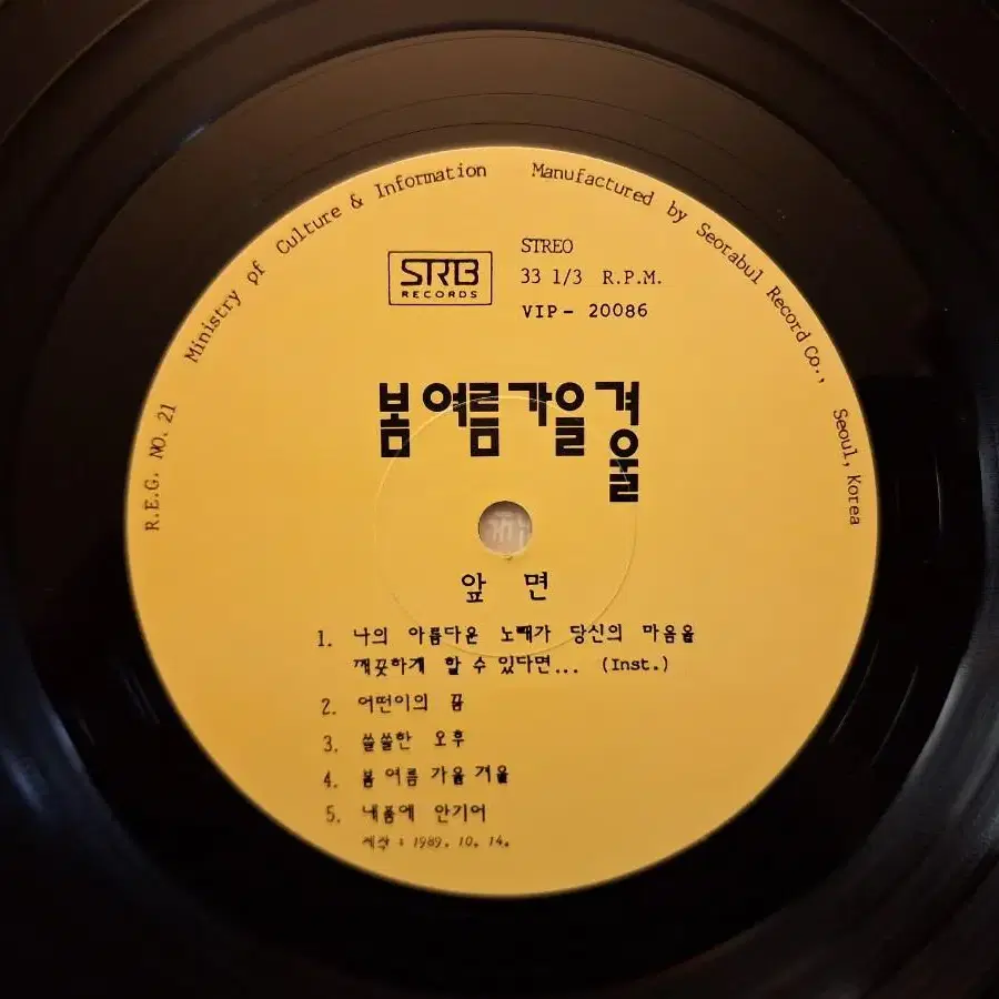 봄 여름 가을 겨울 2집 LP