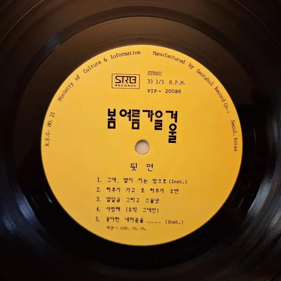 봄 여름 가을 겨울 2집 LP