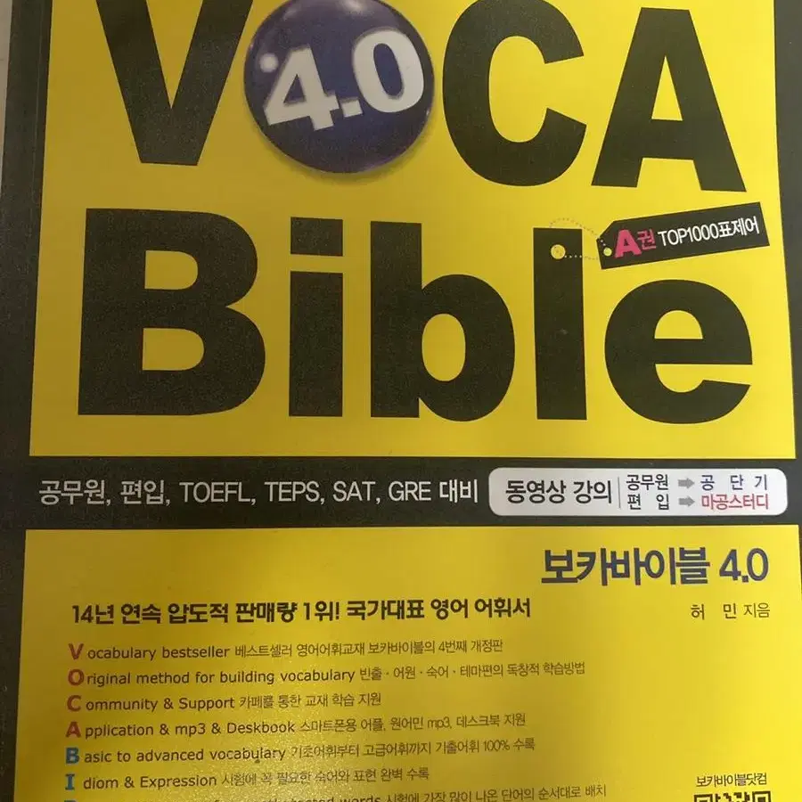 보카바이블 A,B