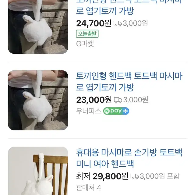 마시마로 엽기토끼 토트백 토끼가방 인형토트가방 인형가방 20cm