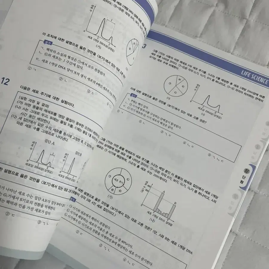 대성콘텐츠 생명과학1 실전문제 풀이