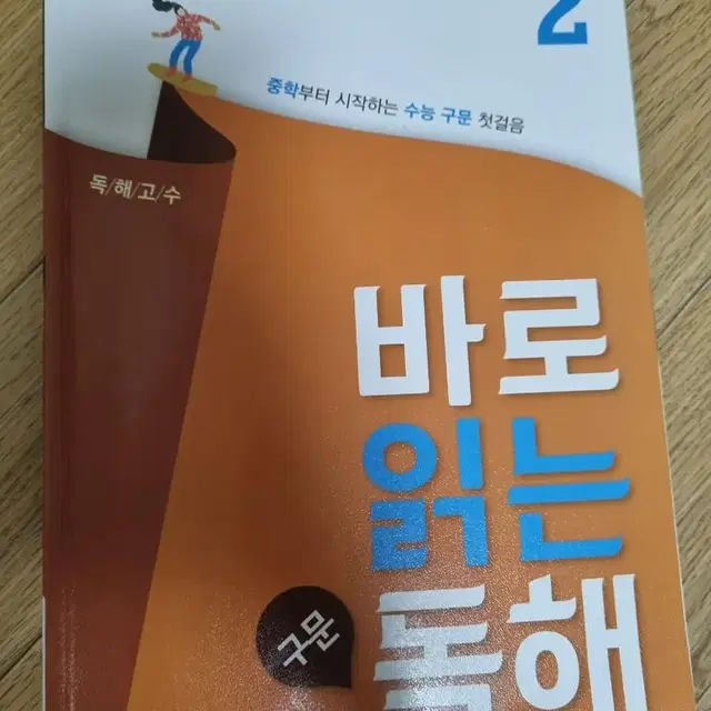 바로 읽는 독해 영어 독해책