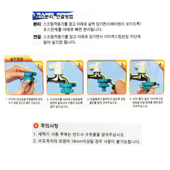 3m 세탁기 배수 호스 / 세탁 물 급수 삼성 통돌이 호스