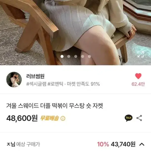 에이블리 떡볶이 무스탕 숏코트 아이보리 교신x