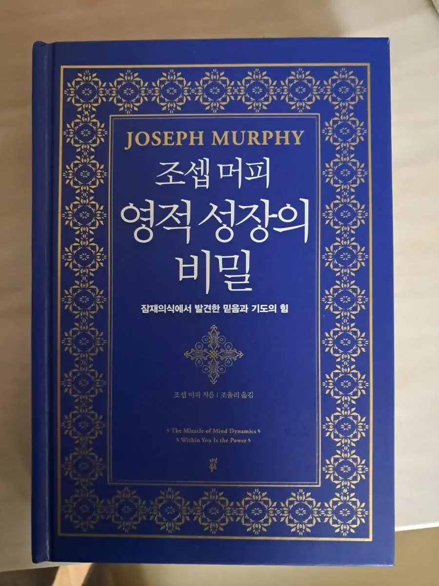 JosephMorphy Secrets of Spiritual Growth