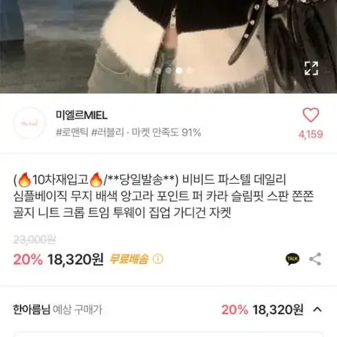 앙고라 카라 니트집업