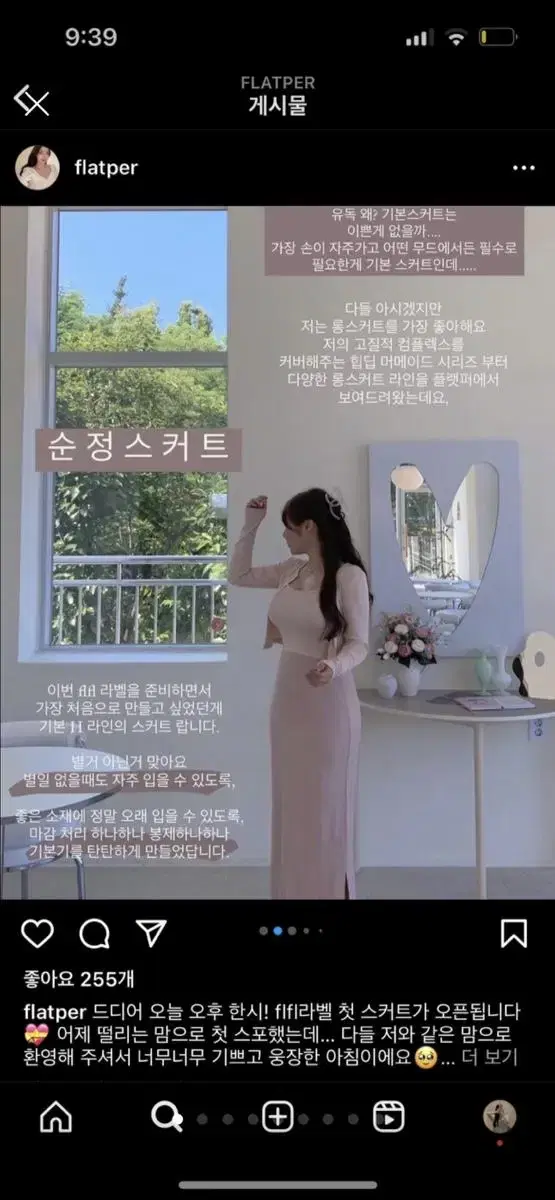 플랫퍼 순정 핑크스커트