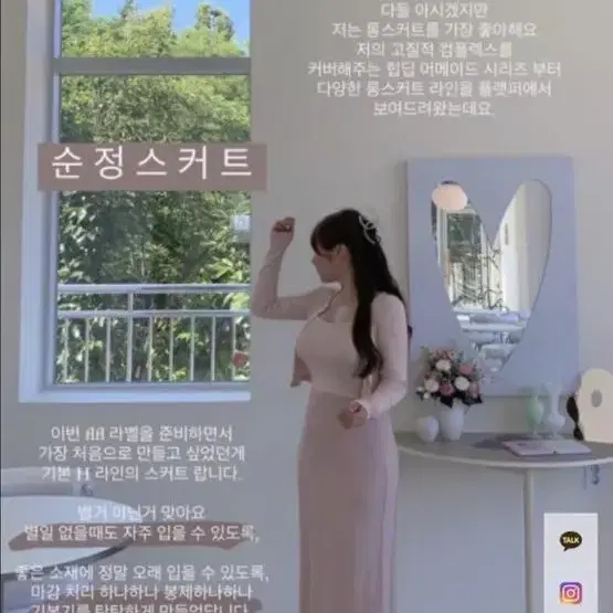 플랫퍼 순정 핑크스커트