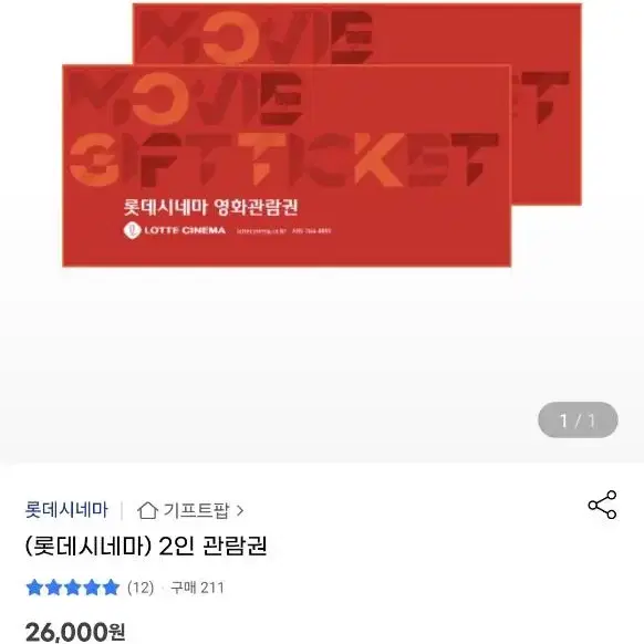 롯데시네마 영화대리예매  2인 17000원!!