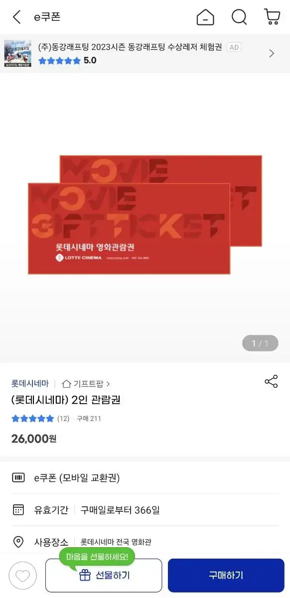 롯데시네마 영화대리예매  2인 17000원!!