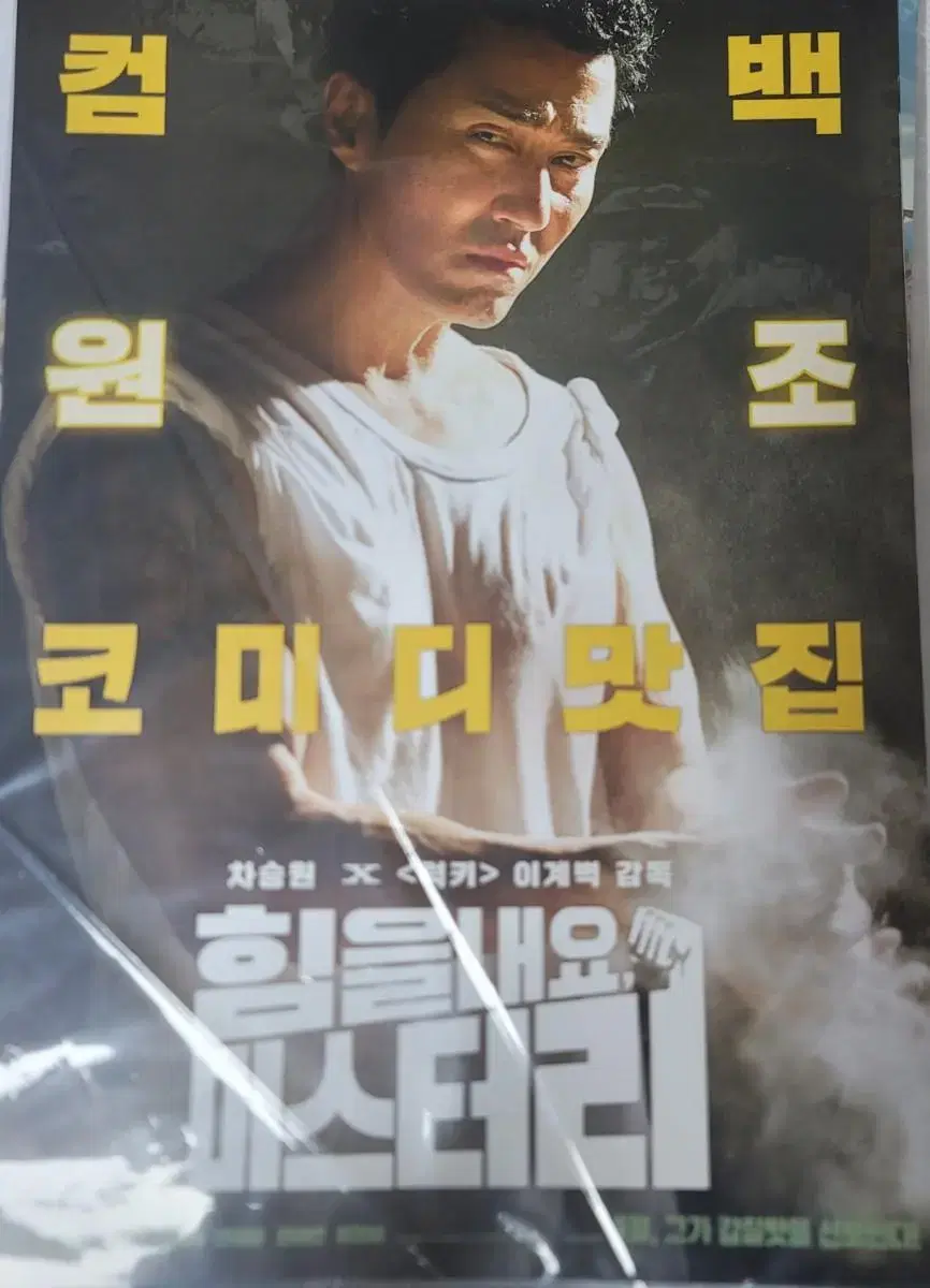 Cheer Up Mystery Movie poster Pamphlet