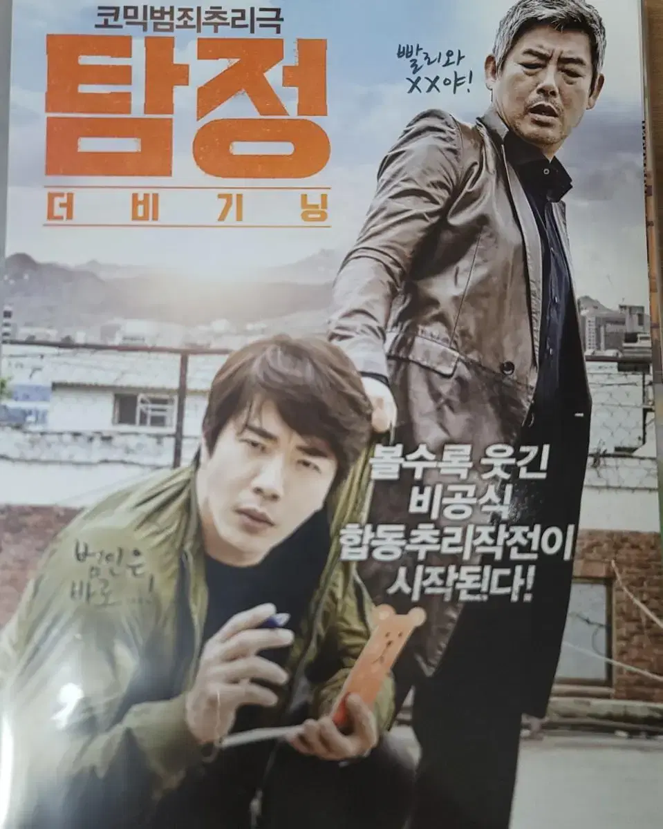 Detective: The Beginning Movie poster Pamphlet