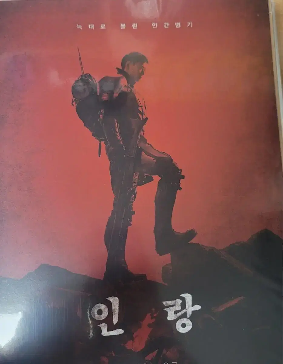 Inrang Movie poster Pamphlet