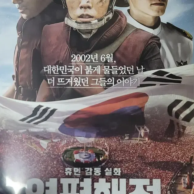 연평해전 영화 포스터 팜플렛