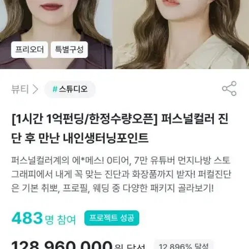 먼지나방 퍼스널컬러 진단 양도