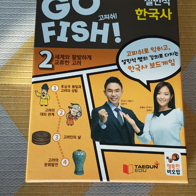 설민석의 고피쉬 go fish! 한국사 카드 보드게임 판매