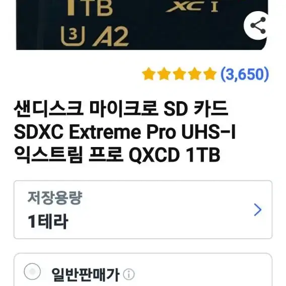 SanDisk 마이크로SD. 2테라