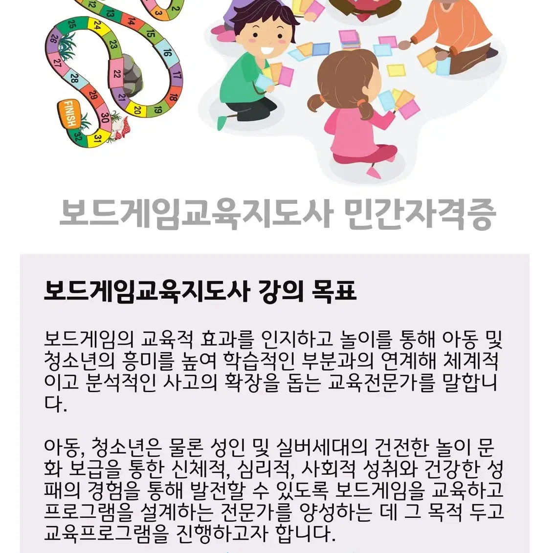 보드게임교육지도사 자격증 과정