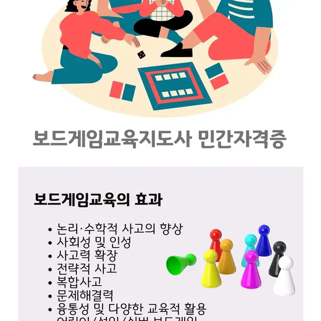 보드게임교육지도사 자격증 과정