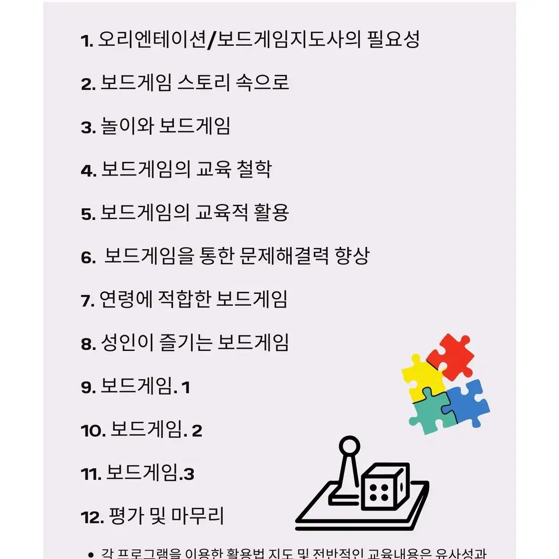 보드게임교육지도사 자격증 과정