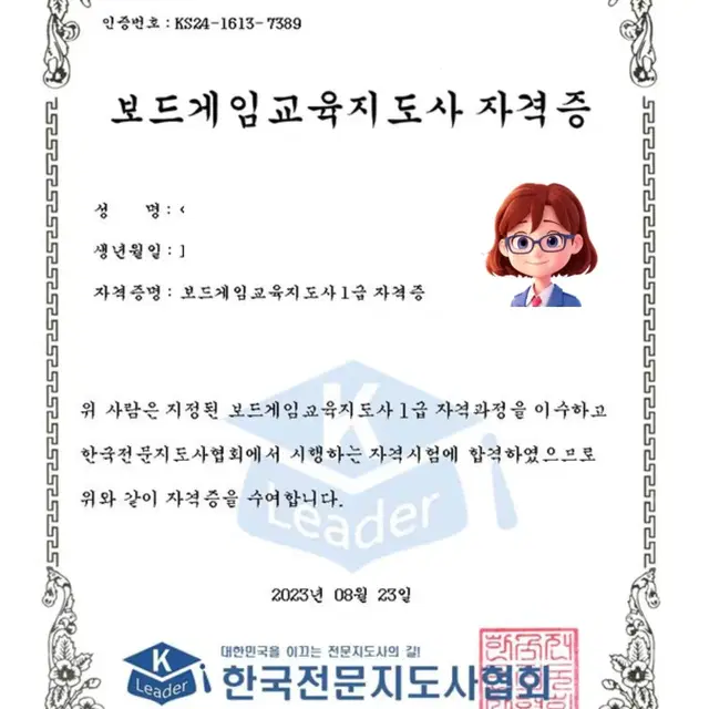 보드게임교육지도사 자격증 과정