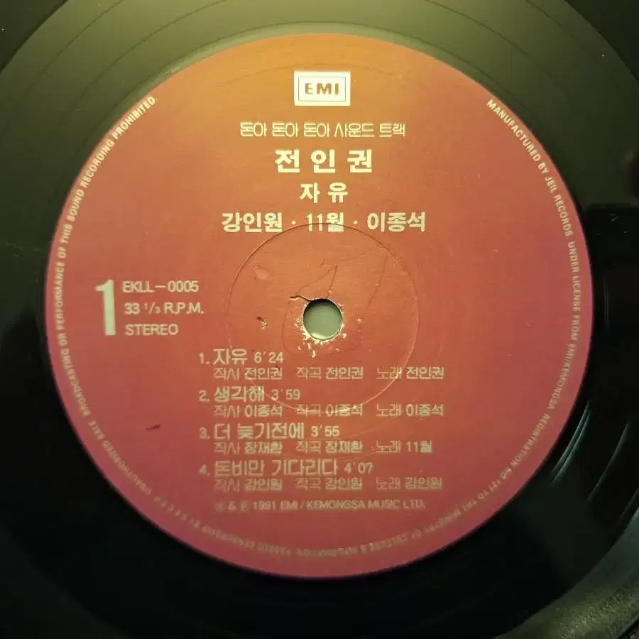 희귀음반/초판/전인권 - 자유 LP