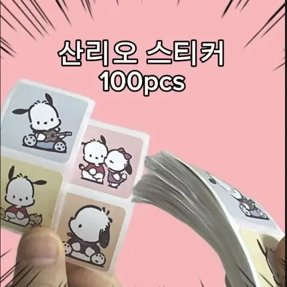 산리오 도무송 스티커 100매 100pcs 헬로키티 고전키티