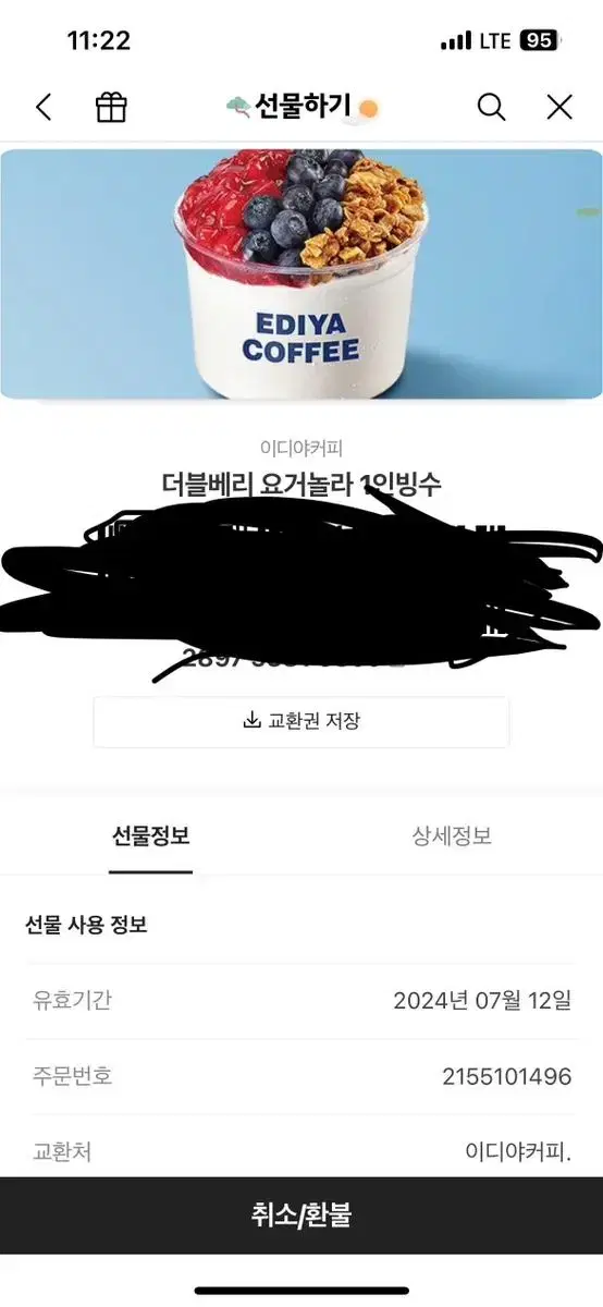 이디야 커피 더블베리 요거놀라 5000팝니다