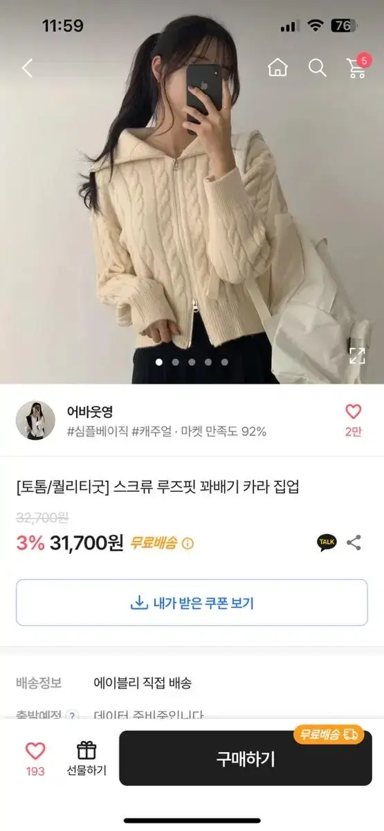 꽈배기 니트 집업 (원가45000)(새상품)