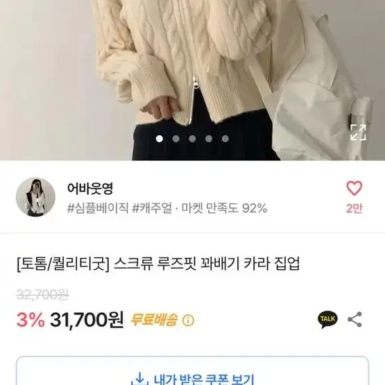 꽈배기 니트 집업 (원가45000)(새상품)