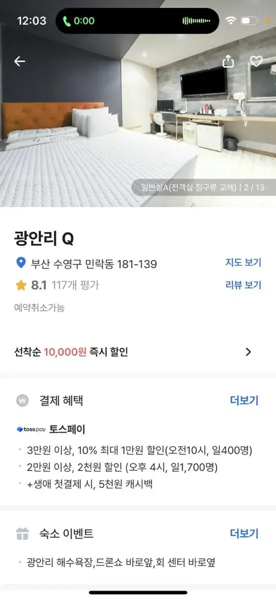 광안리 해수욕장 바로 앞 숙소 2/3-2/4