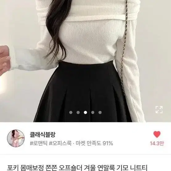 몸매보정 쫀쫀 오프숄더 겨울 연말룩 기모 니트티