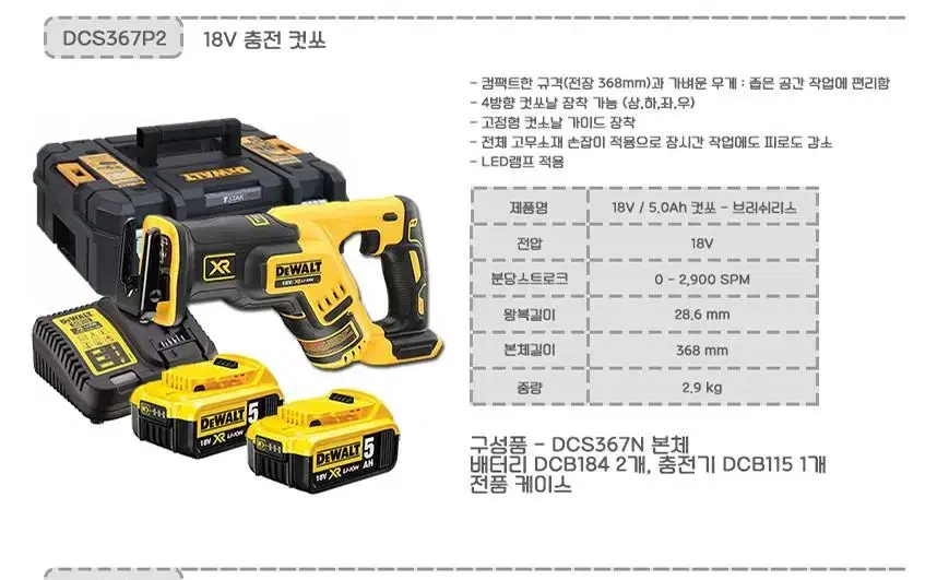 디월트 충전컷소