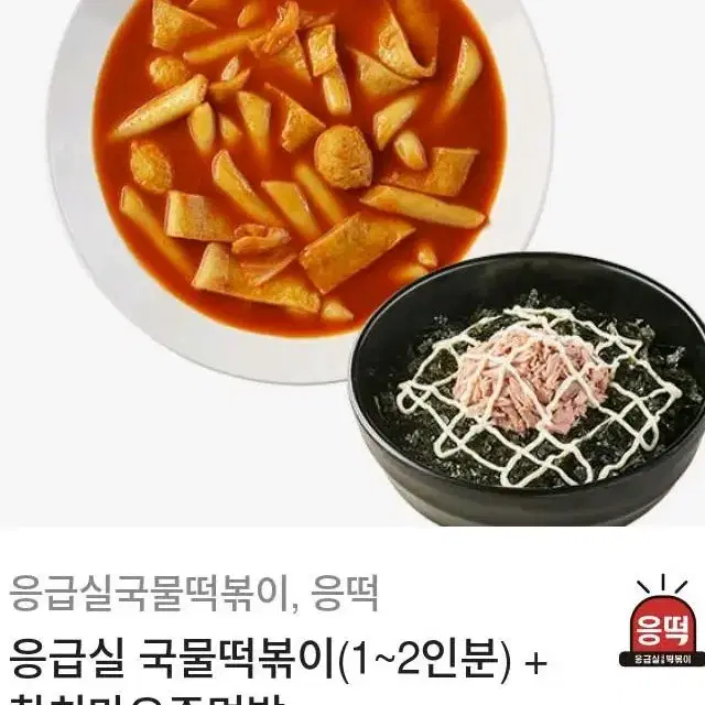 응급실 국물떡볶이