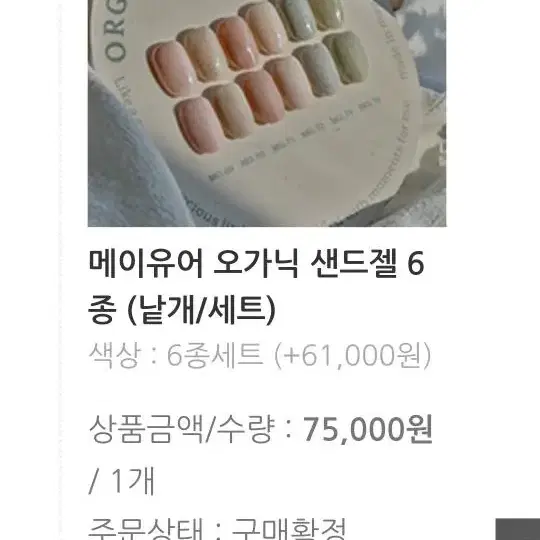 메이유어 오가닉 샌드젤 6종