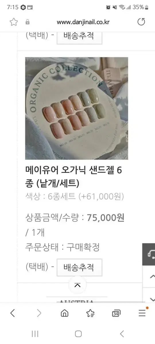 메이유어 오가닉 샌드젤 6종