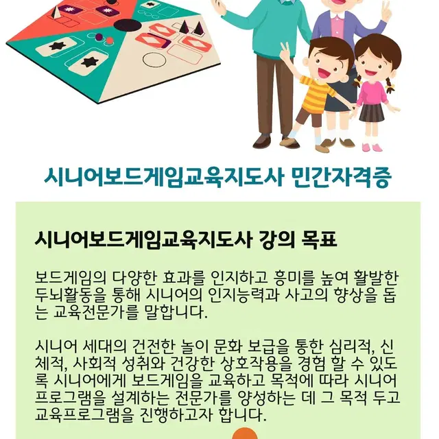 시니어보드게임교육지도사 자격증 과정