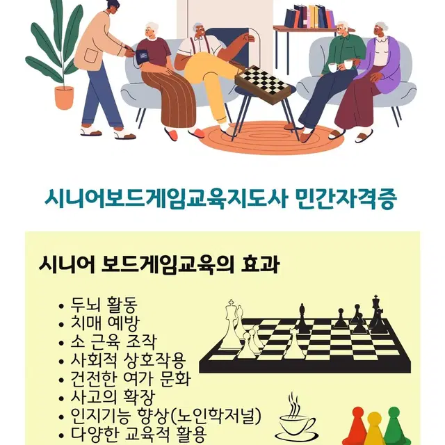 시니어보드게임교육지도사 자격증 과정