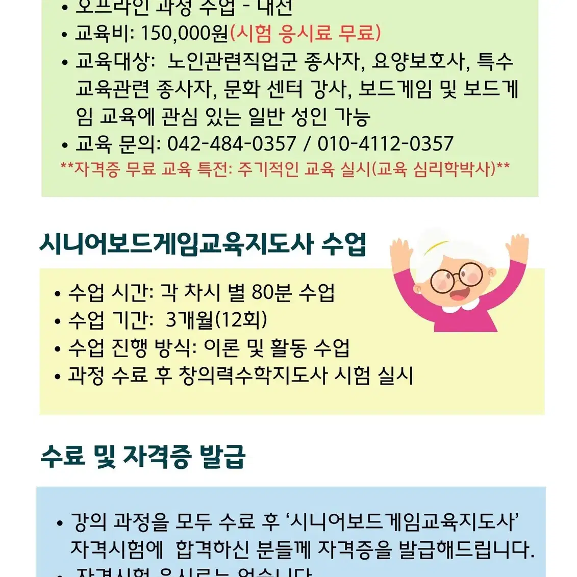 시니어보드게임교육지도사 자격증 과정