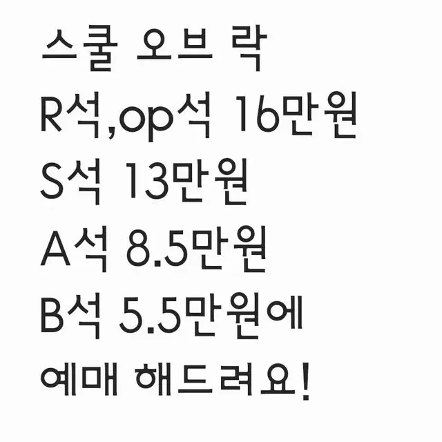 뮤지컬 스쿨오브락 양도 원가양도 예매 할인예매 교환 스쿨 오브 락