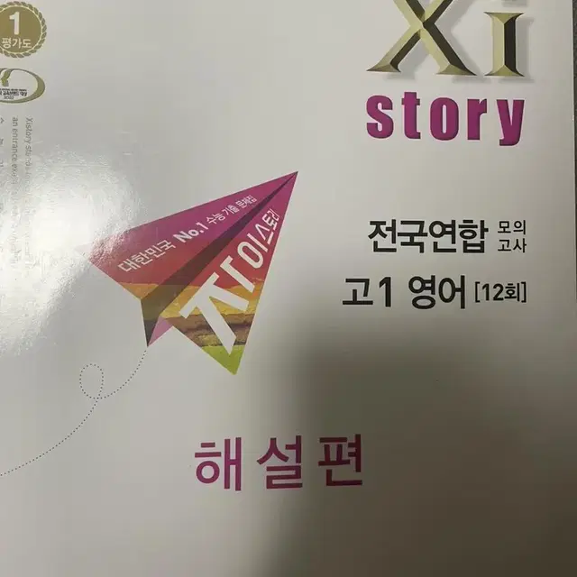 2023 Xistory 자이스토리 전국연합 모의고사 고1 영어