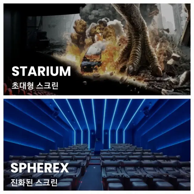 CGV 스타리움 STARIUM 스피어엑스 SPHEREX 예매+콤보할인쿠폰