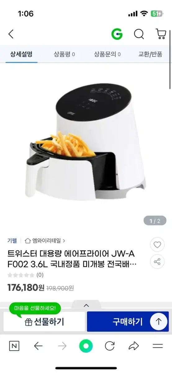 가펠 에어프라이기 3.6L