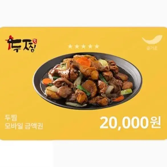 칼답) 두찜 2만원권 기프티콘