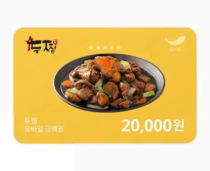 칼답) 두찜 2만원권 기프티콘