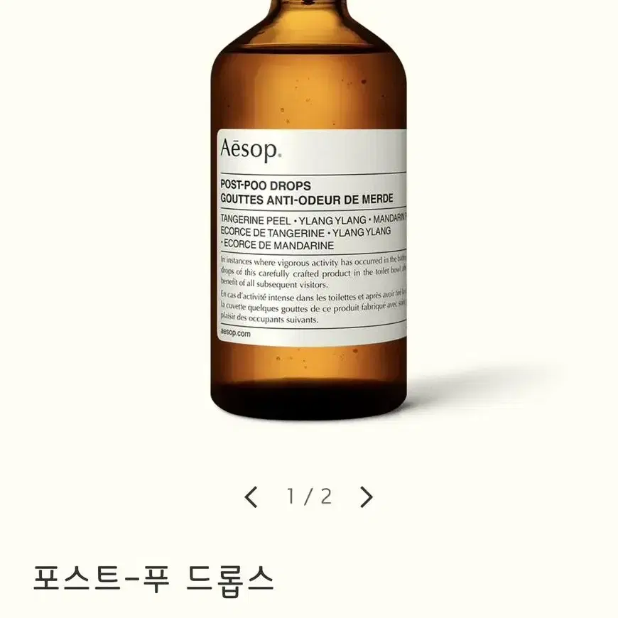 이솝 포스트 푸 드롭스 100ml 새상품 판매