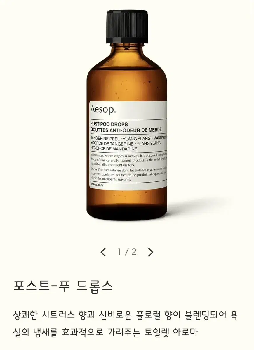 이솝 포스트 푸 드롭스 100ml 새상품 판매