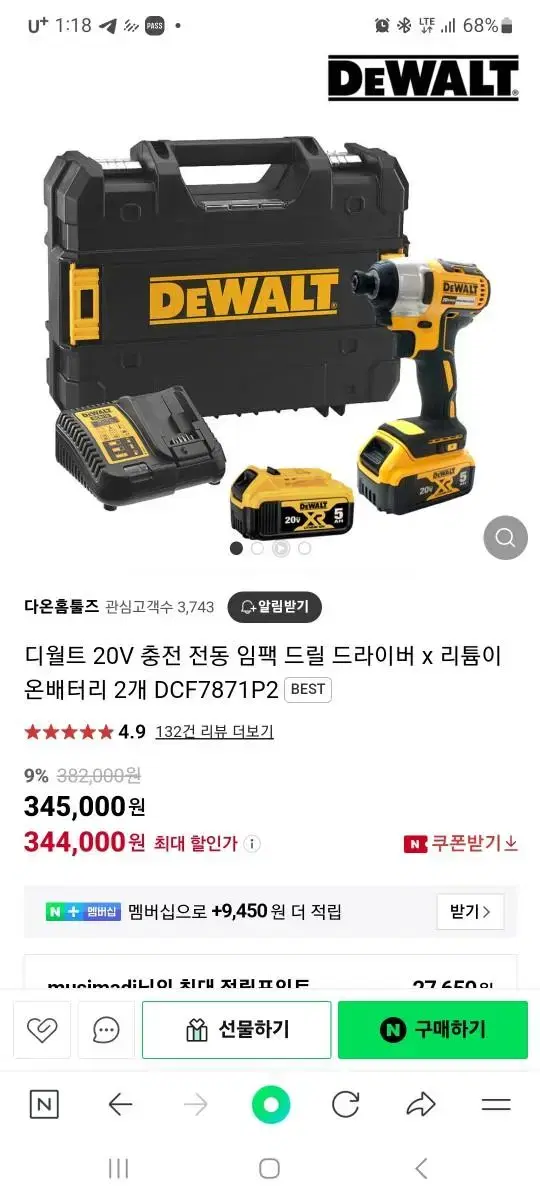 디월트 20V 충전 전동 임팩 드릴 드라이버 x 리튬이온배터리 2개 DC