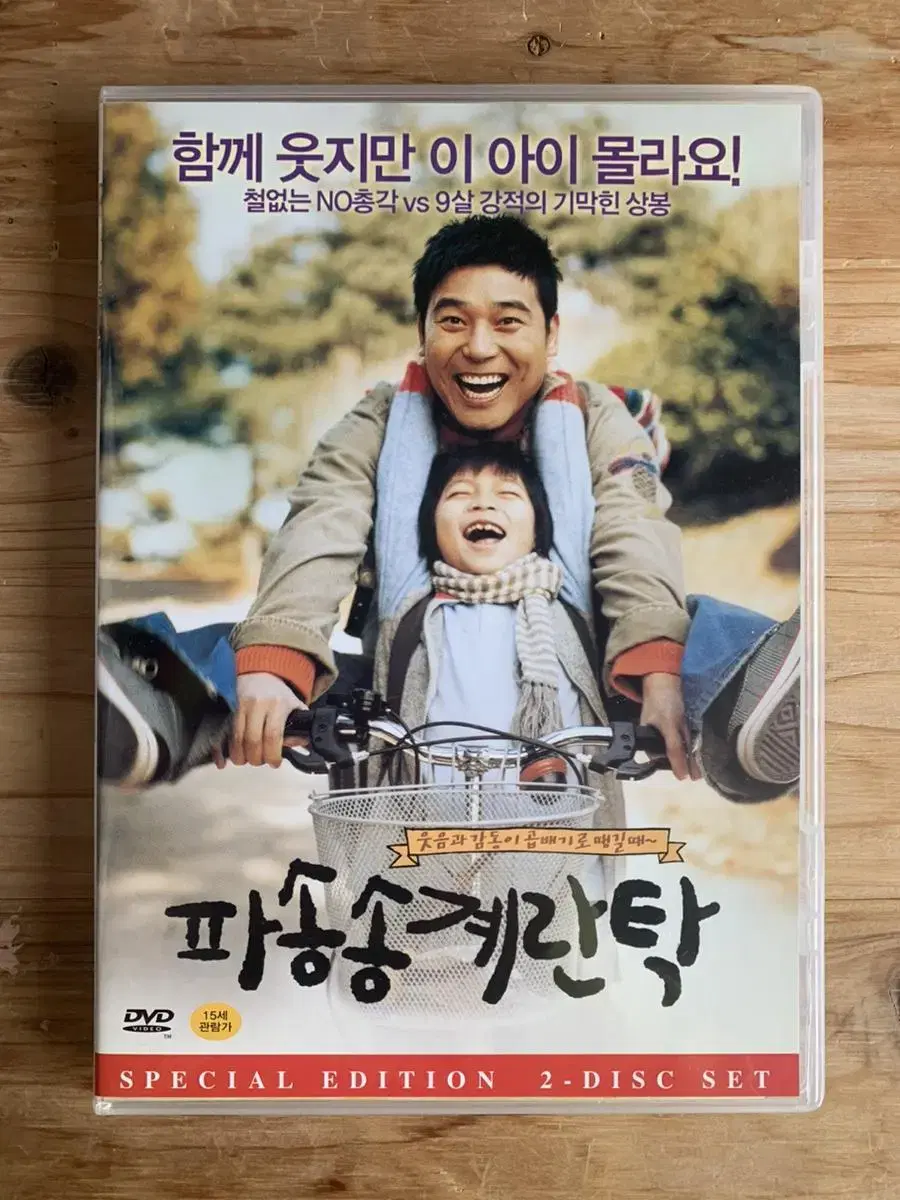 영화 파송송 계란탁 DVD